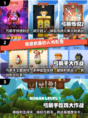 🔥2025最🔥弓箭手游戏合集🎉下载推荐！截图2