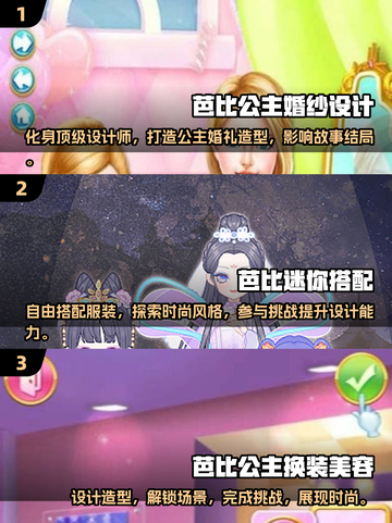 2025最🔥打扮芭比游戏推荐✨让你玩到停不下来！截图2