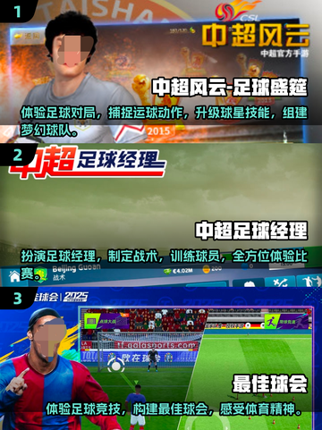 ⚽中超球迷必玩！2025最火中超手游合集🔥截图2