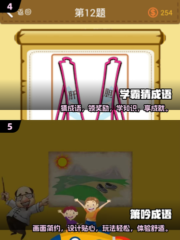 🔥2024超有趣看图猜成语游戏合集来了！🎮快来看看你能猜对几个？截图3