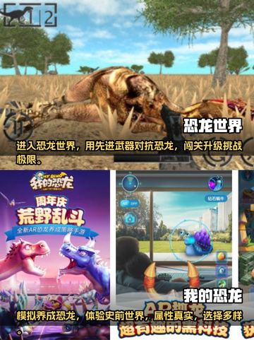 🦖恐龙世界大冒险🎉好玩到停不下来！截图3