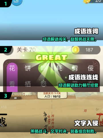 🔥2025最火连字游戏下载推荐！🧩高质量游戏清单来啦~截图2