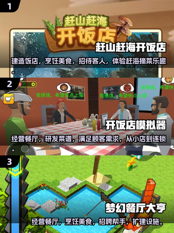 🔥2025超火餐厅模拟游戏推荐🎮截图2