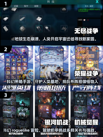 🔥2025年必玩的国产科幻手游大全🚀截图2