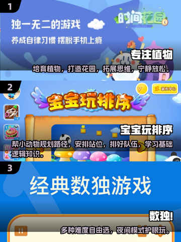 🌟2025最🔥儿童专注力游戏合集下载链接来啦！🎮截图2