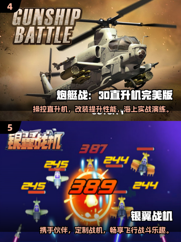 🔥十年前的手机飞机游戏vs🔥2025流行汇总✈截图3