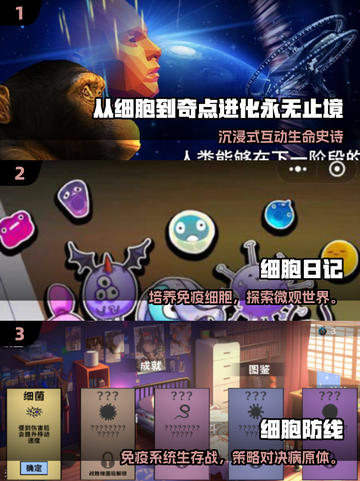 🔬2025超火细胞游戏合集！🔥高质量手游推荐来袭💥截图2