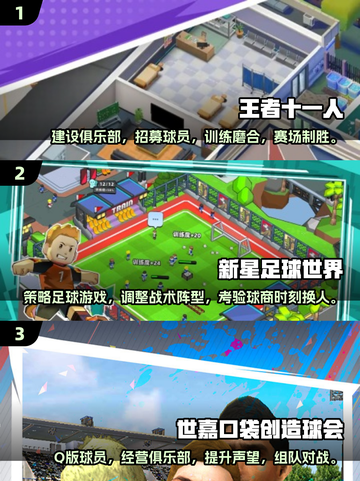 🔥2025必玩⚽国内超有趣足球手游合集🎉截图2