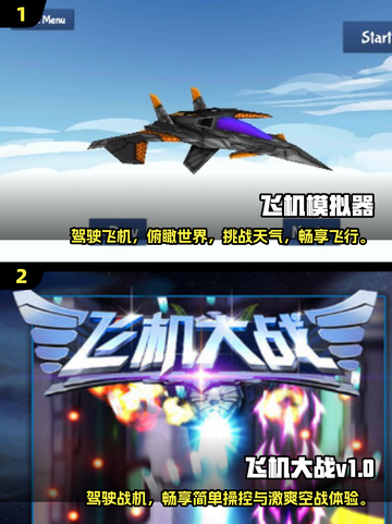 ✈2025必玩的经典飞机游戏合集🔥截图3