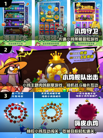 🐔2025最火小鸡游戏合集！玩到停不下来💥截图2