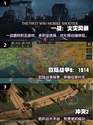 🔥2025必玩一战手游TOP榜💥经典战役等你来战！🎮截图2