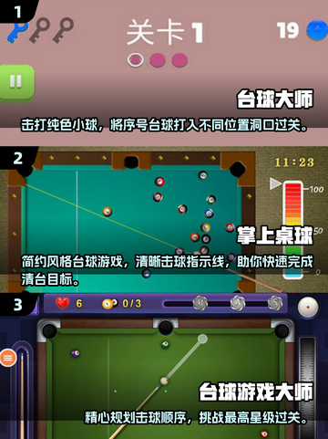 2024🔥超有趣台球手游排行榜✨单机也能玩到停不下来！截图2
