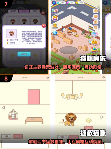 🐾2025必玩！超治愈3D猫猫游戏大公开✨截图4