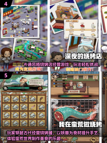🔥2025必玩烧烤游戏TOP榜🍢截图3