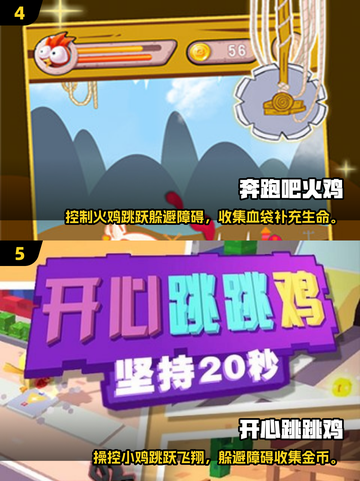 小鸡闯关游戏合集🔥单机趣味挑战来啦！🎮截图3