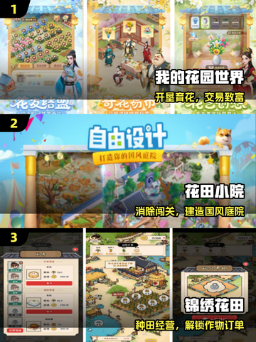 🌸种花得真花！这游戏太上头了🔥截图2