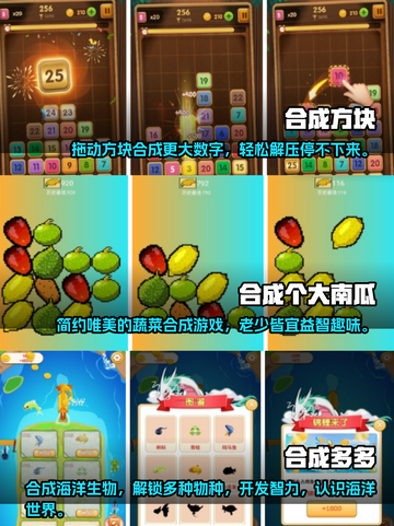 🔥2024必玩！超有趣合成游戏合集💥截图2