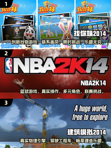 🔥2014最火手游推荐，好玩到停不下来！🎮截图2