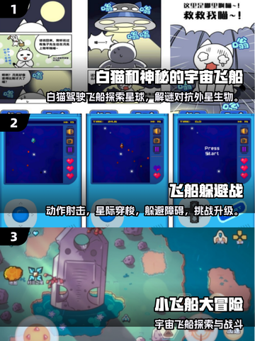 🚀2025超好玩开飞船手游合集！✨截图2