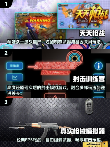 🔥2025最火射击手游TOP榜来袭！🎮练枪必备，带你制霸战场！💥截图2