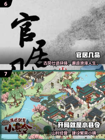 🔥2025升官游戏TOP榜！逆袭成官神👑截图4