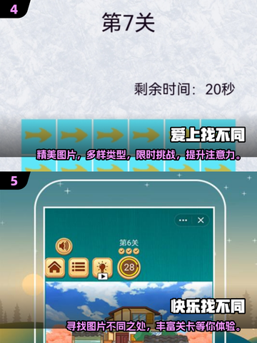 找不同闯关游戏推荐💥2024最🔥好玩游戏合集🎉截图3