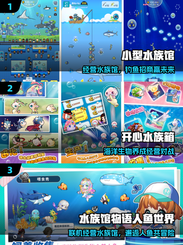 🐠2025最火水族馆手游TOP榜！截图2