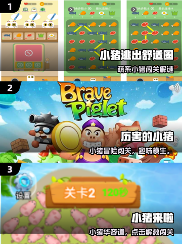 🐷彩虹小猪手游合集2025🔥截图2