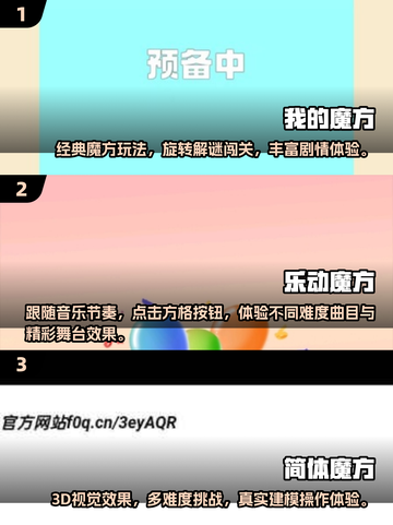 2025必玩魔方游戏🔥超全盘点🎮轻松解锁高难度玩法！截图2