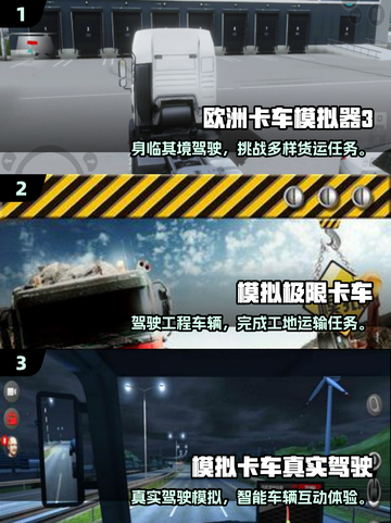 🔥2025最火卡车模拟器手游榜单来袭！🎮截图2