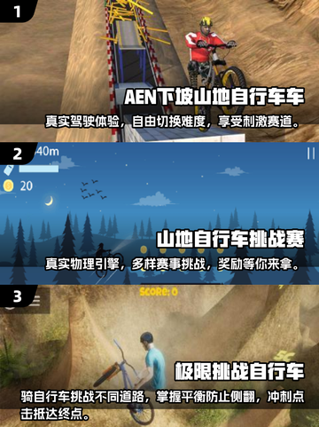 🔥2025必玩经典山地车游戏合集💥让你热血沸腾的骑行挑战来了！截图2