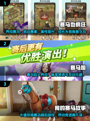 🎯2025最🔥赛马游戏下载推荐！马迷不容错过🎉截图2