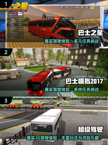 🚌2025超好玩大客车手游免费下载！🎮截图2