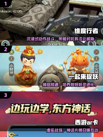 🔥2025超火AR互动游戏合集🎮玩到停不下来！截图2