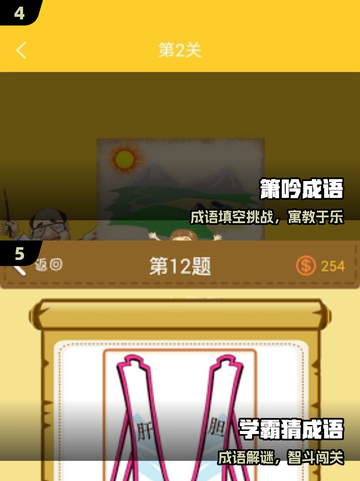 🔥2025最火猜成语游戏来袭！🎯截图3