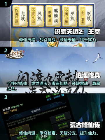 🔥2025必玩修仙手游🔥高人气榜单大揭秘！截图2