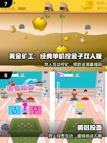 🔥情侣必玩！高甜互动小游戏推荐🎮截图4