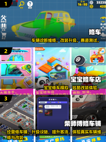 🔧2025超耐玩汽车维修手游榜单出炉！🎮截图2