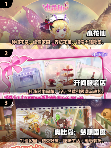 2025女生手游推荐✨热门游戏合集来了！截图2