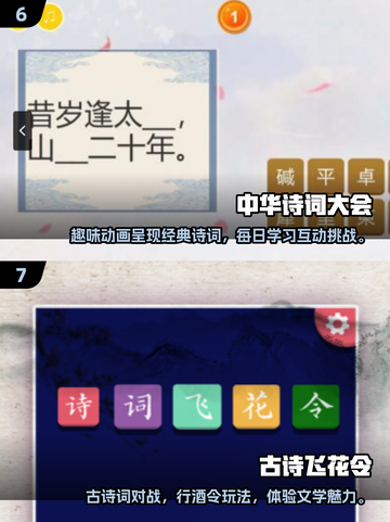 诗词爱好者必玩🔥2025超有趣诗词游戏下载🔗截图4
