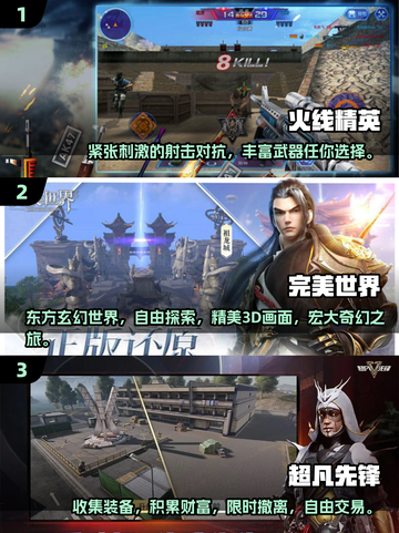 2025年必玩🔥3D网游排行榜前十✨截图3