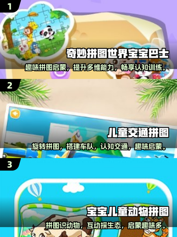 宝宝智力开发必备🎉2025超火拼图游戏合集下载！截图2