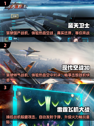🔥2024最受欢迎飞行射击手游推荐✈截图2