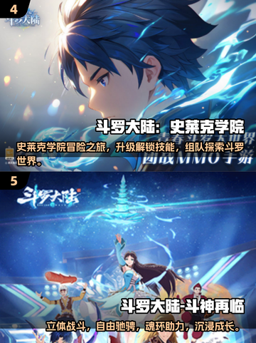 🔥2025斗罗大陆手游TOP榜新鲜出炉！🎮截图3