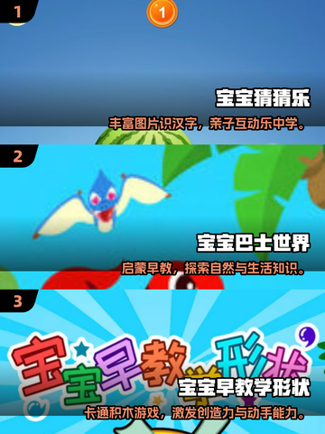 🔥2岁宝宝超爱这3个游戏！📱耐玩手游推荐2025💥截图2