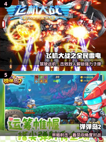 🔥2025必玩2D射击神作💥截图3