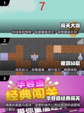 🔥2025必玩🔥经典闯关游戏下载推荐🎉截图2