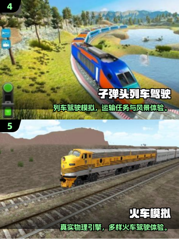 🚄2025超燃高铁驾驶手游推荐！🎮模拟真实飙车体验💥截图3