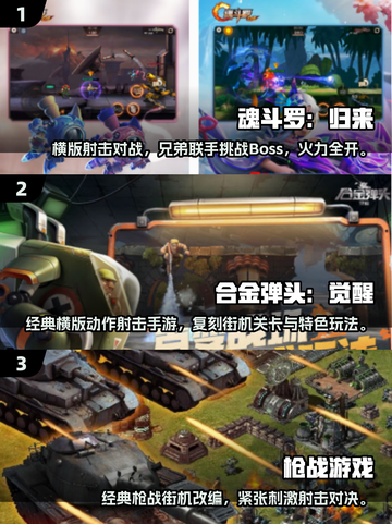 🎮魂斗罗2025经典游戏下载TOP榜🔥截图2