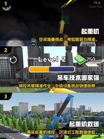 2025🔥吊车游戏TOP榜💥超燃下载推荐🎮截图2
